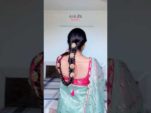 🌜 करवा चौथ | Hairstyle